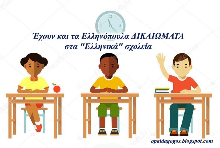 ΕΝΑ ΕΛΛΗΝΙΚΟ ΣΧΟΛΕΙΟ ΣΤΗΝ ΑΘΗΝΑ ΤΟΥ 2017