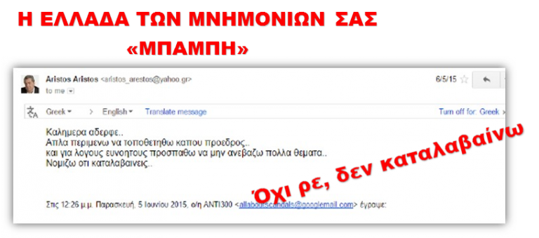 Ξέρει κάτι ο “Μπάμπης” του ΠΑΝΟΥ ΚΑΜΜΕΝΟΥ….