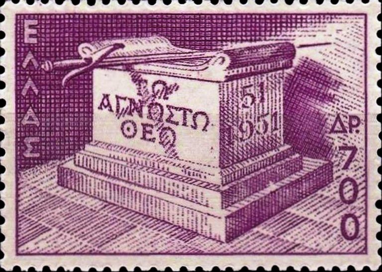 Η ΑΛΗΘΕΙΑ ΓΙΑ ΤΟ ΠΕΡΙΦΗΜΟ «ΤΩ ΑΓΝΩΣΤΩ ΘΕΩ»