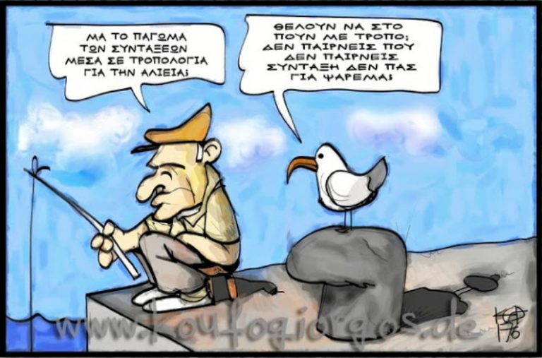 Θέλουν να το πουν με τρόπο…