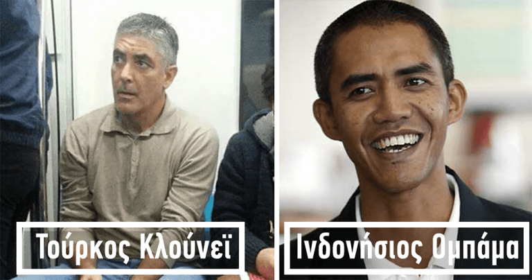 40 άνθρωποι από κάθε γωνιά της γης που μοιάζουν με κάποιον διάσημο