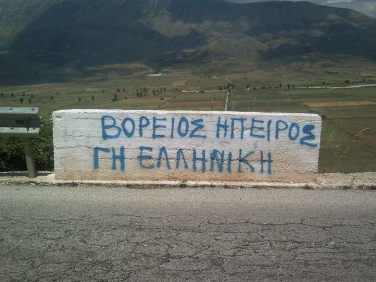 Μήνυμα προς την κυβέρνηση: Πάρτε την Β. Ήπειρο στην Ελλάδα