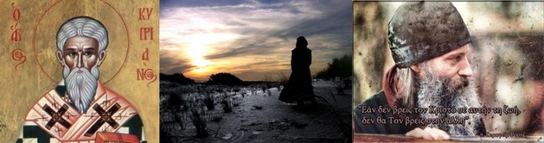 Η Τάξη του Αγίου Κυπριανού: η Εκκλησία θέλει πίσω όσους έφυγαν προς νεοεποχίτικες δαιμονικές σκήτες…μπορεί όμως άραγε να υποδεχτεί σωστά και ν’ “απορροφήσει” τους “Άσωτους Σκοτεινούς Επιστρέψαντες”;