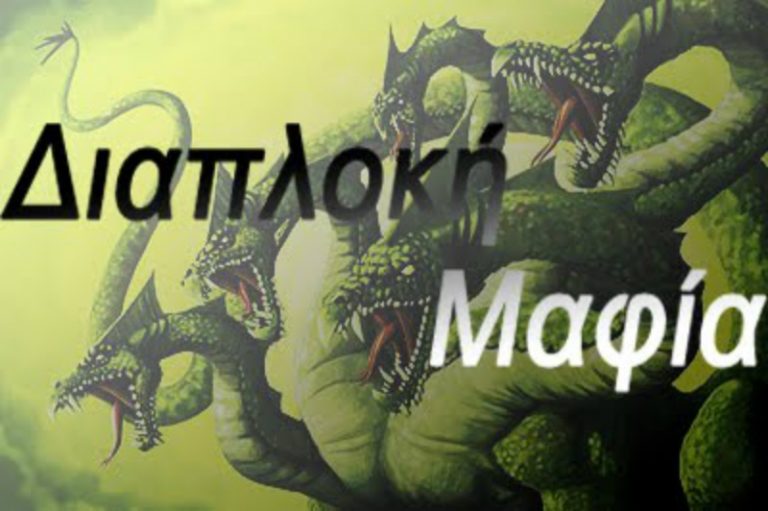 Μάθετε τι ΠΡΑΓΜΑΤΙΚΑ ΣΥΜΒΑΙΝΕΙ Αυτή τη ΣΤΙΓΜΗ στην Ελλάδα… Επιχείρηση «ΝΕΑ ΚΑΣΤΑ»…. Σε Πλήρη Εξέλιξη το ΒΡΟΜΙΚΟ ΣΧΕΔΙΟ….