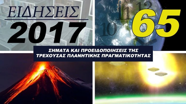 Αεροψεκασμοί, Μακρόν, Κρίση στη Βενεζουέλα, JFK, G20