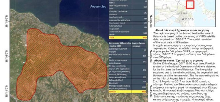 Ο ΔΟΡΥΦΟΡΟΣ ΔΙΑΨΕΥΔΕΙ ΤΟΝ ΠΡΩΘΥΠΟΥΡΓΟ – Τεράστια η καταστροφή από τις πυρκαγιές