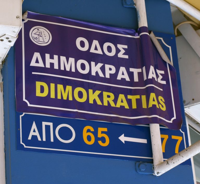 Έχουμε δημοκρατία η χρηματοκρατία ;