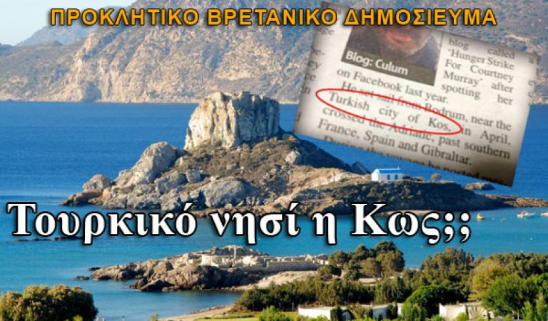 Η ΠΡΟΔΟΣΙΑ ΚΑΙ Ο ΡΑΓΙΑΔΙΣΜΟΣ “ΠΑΡΑΧΩΡΗΣΑΝ” ΤΗΝ ΚΩ ΣΤΗΝ ΤΟΥΡΚΙΑ