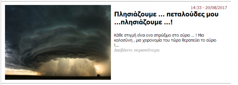 Βρε για κοίτα κάτι συμπτώσεις ….!!