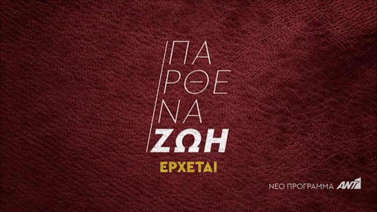 ΣΤΟ ΒΩΜΟ ΤΗΣ ΤΗΛΕΘΕΑΣΗΣ ΕΛΛΗΝΟΦΩΝΟ ΚΑΝΑΛΙ ΕΥΤΕΛΙΖΕΙ ΤΗΝ… ΠΑΡΘΕΝΟ ΜΑΡΙΑ!