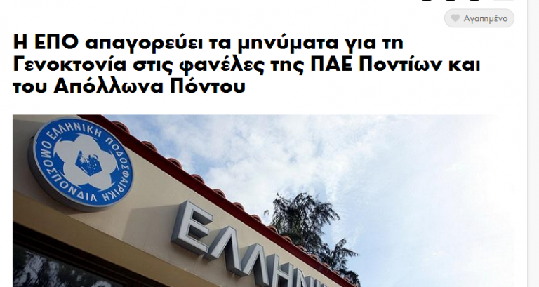 Δεν ξεχνώ, πάντα τιμώ