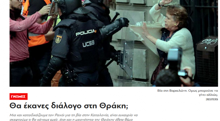 Γιατί πολλές ιστοσελίδες συγκρίνουν τα ασύγκριτα με το θέμα καταλονίας εμπλέκοντας τη Θράκη;