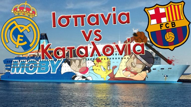 Καταλονία vs Ισπανία: Πριν και μετά το δημοψήφισμα