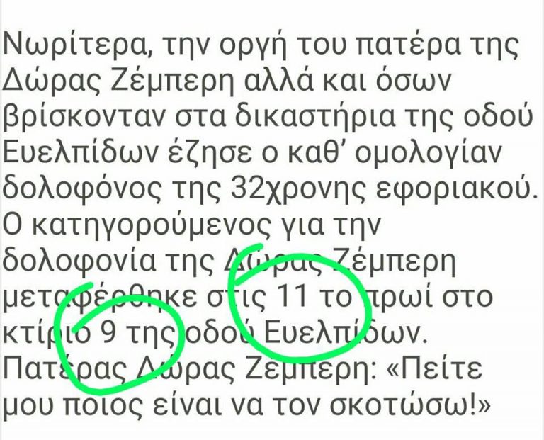 Μας ενημερώνει η Υπεροντοτητα πληροφορίας για μία επερχόμενη δολοφονία;