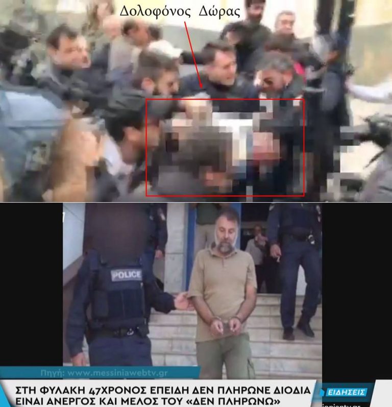 Για ποιο λόγο κρύβουν την σκατοφατσα του δολοφόνου της Δωρας;