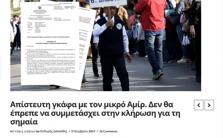Οι Κυνηγοί της απάτης του διαδικτύου ονομάζουν την πολιτική απάτη γκάφα!