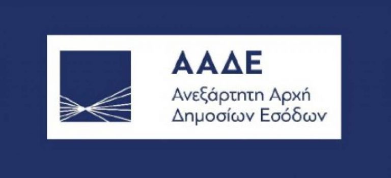 Ξανά από την αρχή τι νομικό πρόσωπο έχει η ΑΑΔΕ;