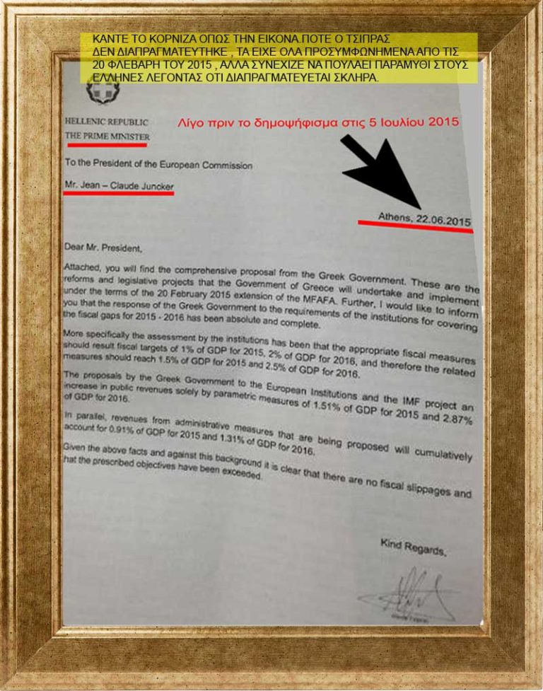 Πρώτη σφαίρα κατά του Δοτού πρωθυπουργού.Ακολούθουν οι επόμενες!.Στο email που στείλαμε νόμιζε ότι κάναμε πλάκα.Εμείς του είπαμε, ότι απο εδω και στο εξής θα έχει τον ρόλο της Θείας!!!!