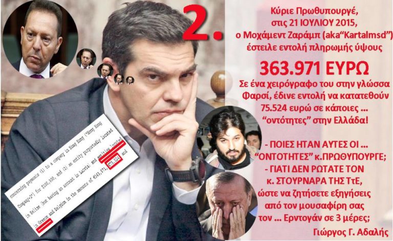 Κύριε Πρωθυπουργέ,…
