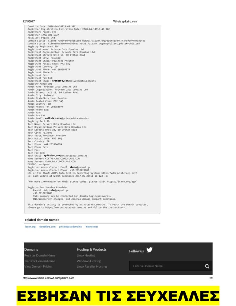 500.000 Αγανακτισμένοι Έλληνες κόλπο από τις Σεϋχέλλες.