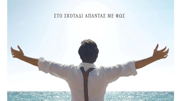 Καζαντζάκης : Ένας μεγάλος πειρασμός για έρευνα Ελευθερίας