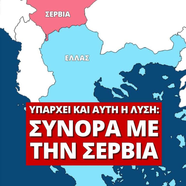 Όσο αναλογίζομαι ότι έπεσε εντολή για αντίσυλλαλητήριο….