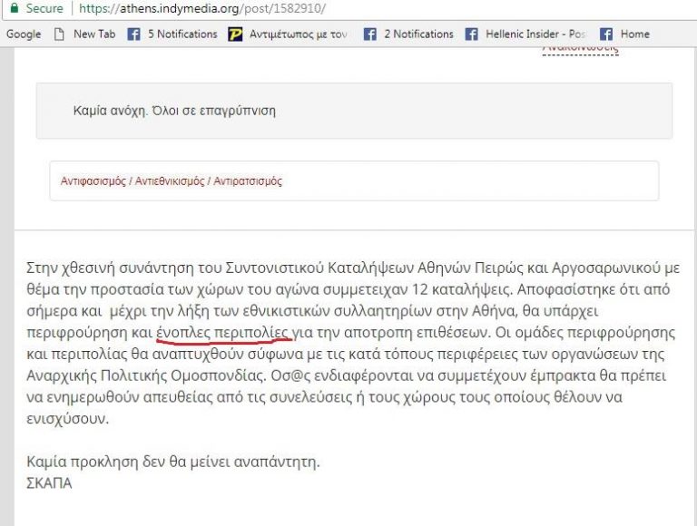 Υπάρχουν ομάδες ανθρώπων που ανακοινώνουν #ενοπλες_περιπολίες.. και η ΕΛΑΣ ψάχνει να βρεί ποιός κατέβασε πανώ στην Θεσσαλονίκη…