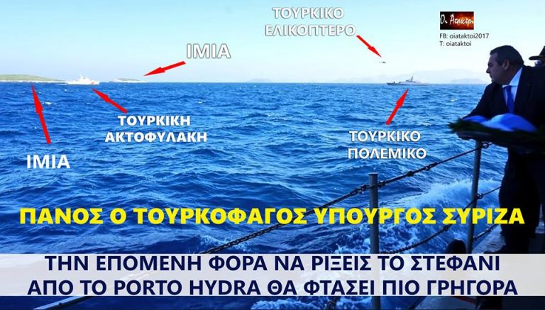 Πάνος ο τουρκοφάγος υπουργός #ΣΥΡΙΖΑ