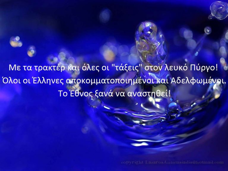 ΔΕΝ ΘΕΛΟΥΜΕ ΑΧΡΙΣΤΟ ΑΡΧΙΕΠΙΣΚΟΠΟ!