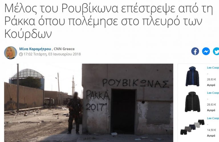 Έτοιμο το Στρατιωτικό Σκέλος του Ρουβίκωνα