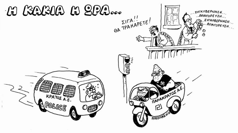 Έλληνες ΠΡΟΣΟΧΗ