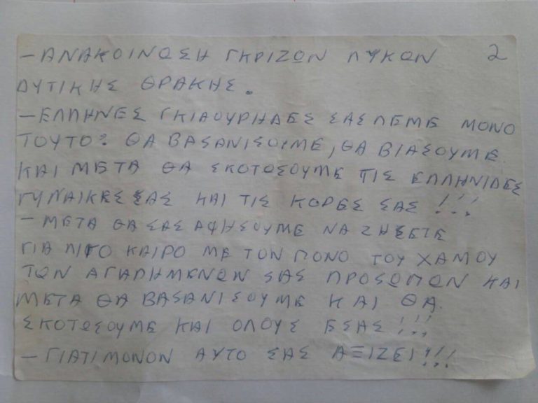 Έλληνες γκιαούρηδες θα βιάσουμε τις γυναίκες και τις κόρες σας – Θα σας σφάξουμε όλους