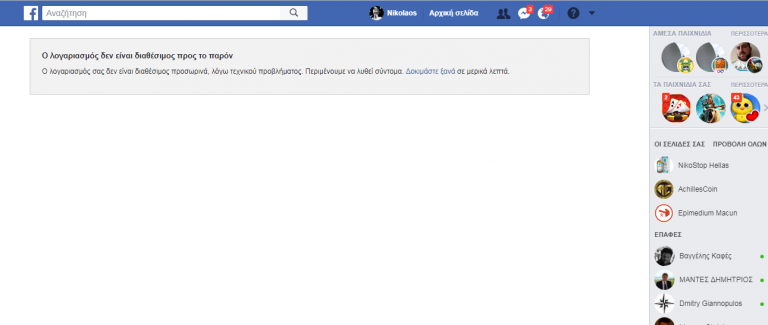 Ο λογαριασμός δεν είναι διαθέσιμος προς το παρόν…