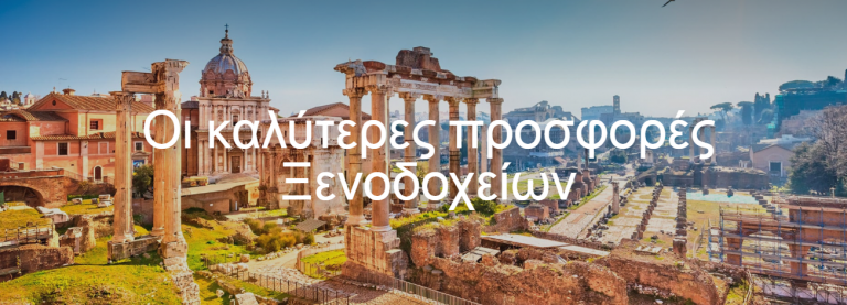 Ο προσωπικός σου ατζέντης για τα ταξίδια σου και τα ξενοδοχεία που  χρειάζεσαι