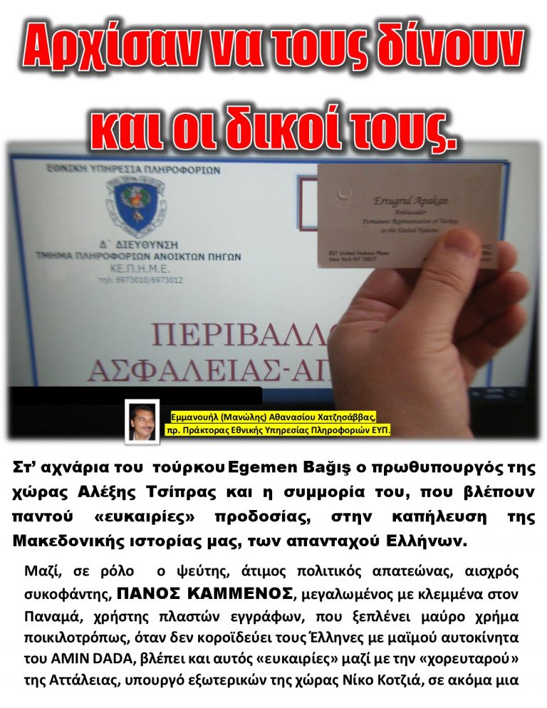 Αρχίσαν να τους δίνουν και οι δικοί τους….