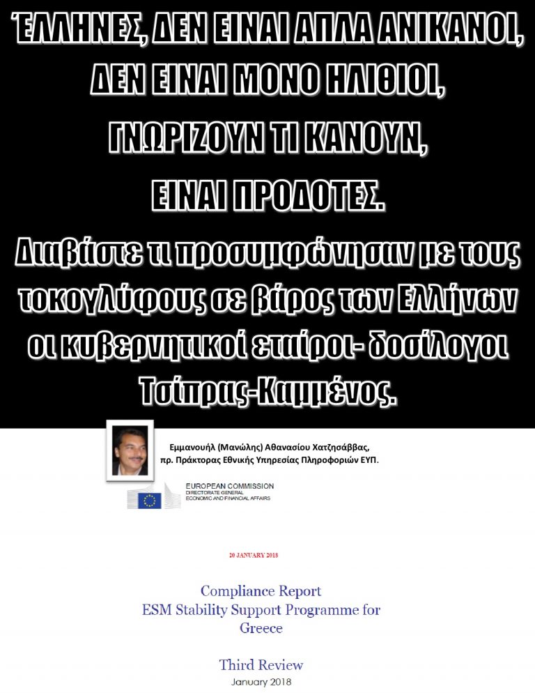 ΈΛΛΗΝΕΣ, ΔΕΝ ΕΙΝΑΙ ΑΠΛΑ ΑΝΙΚΑΝΟΙ, ΔΕΝ ΕΙΝΑΙ ΜΟΝΟ ΗΛΙΘΙΟΙ, ΓΝΩΡΙΖΟΥΝ ΤΙ ΚΑΝΟΥΝ, ΕΙΝΑΙ ΠΡΟΔΟΤΕΣ.