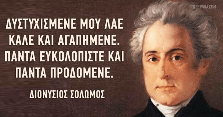 ΕΜΕΙΝΕΣ ΜΟΝΟΣ ΣΟΥ ΕΛΛΗΝΙΚΕ ΛΑΕ;