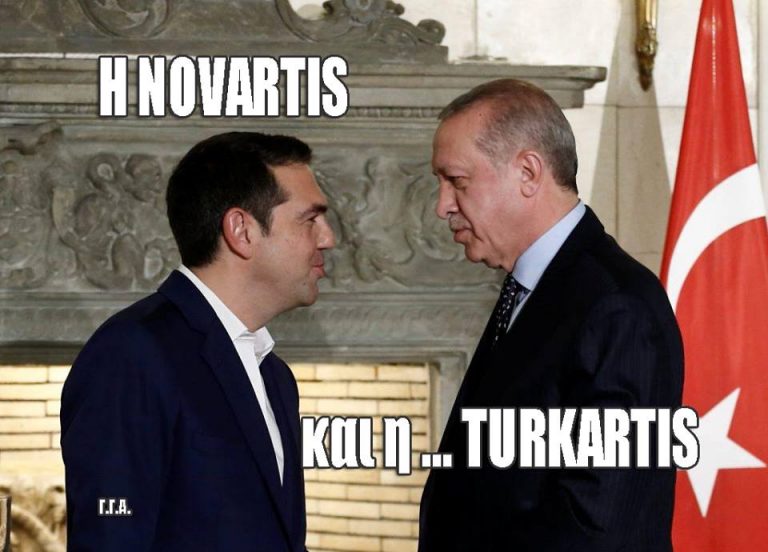 Η NOVARTIS και η … ΤURKARTIS !!!