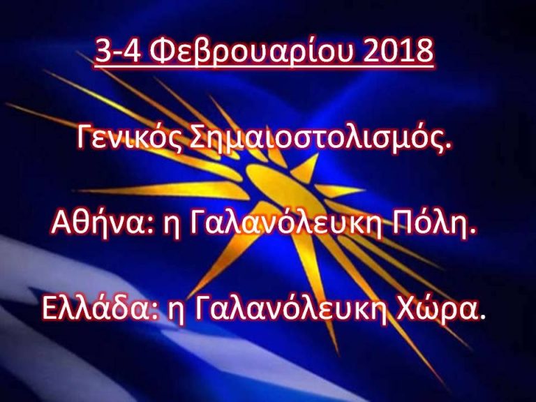 4 Φεβ 2018. Συλλαλητήριο, Πρακτικά και άλλα.