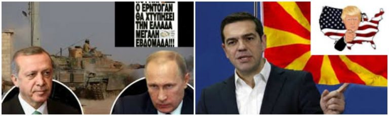Η Ρωσία Αποκαλύπτει Το Σχέδιο Πυθώ Τών ΗΠΑ-Σύριζα Ώστε Να Αναγνωρίσουμε Τα Σκόπια Μακεδονία;