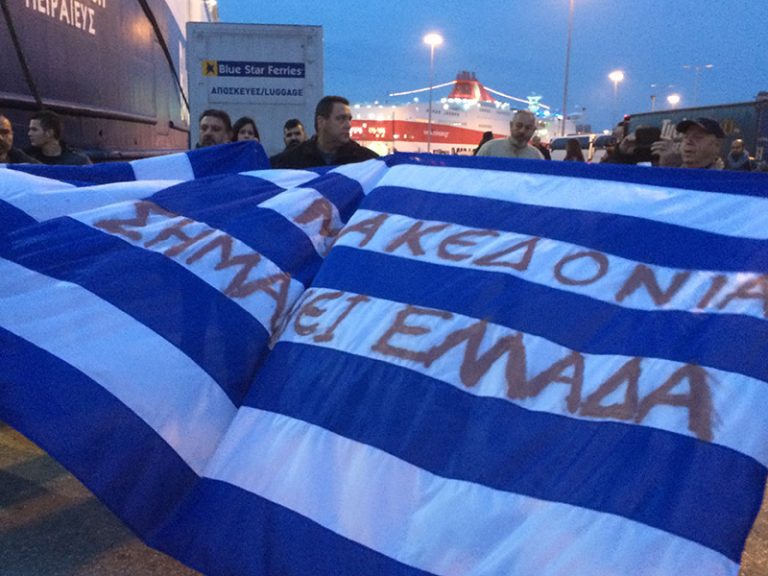 Με τον Εθνικό Υμνό και το Μακεδονία Ξακουστή οι διαδηλωτές στην Αθήνα