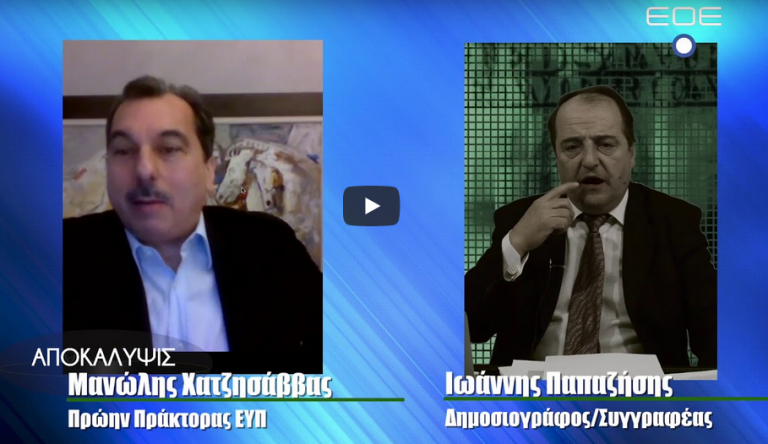 ΑΠΟΚΑΛΥΨΙΣ Σ.3 ΕΠ.24 Μ.ΧΑΤΖΗΣΑΒΒΑΣ Π.ΠΡΑΚΤΟΡΑΣ Ε.Υ.Π «ΒΑΛΙΤΣΕΣ ΓΕΜΑΤΕΣ ΧΡΗΜΑΤΑ ΠΑΝΕ ΚΑΙ ΕΡΧΟΝΤΑΙ ΕΔΩ ΚΑΙ ΧΡΟΝΙΑ ΣΤΟΥΣ ΠΟΛΙΤΙΚΟΥΣ ΜΑΣ»