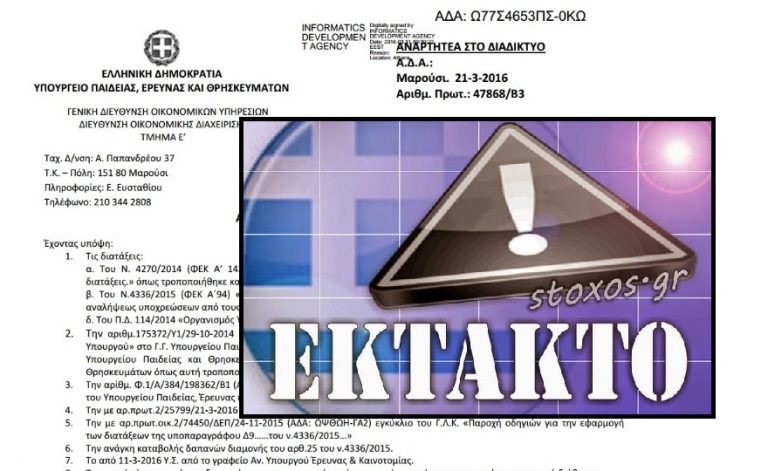 ΤΩΡΑ… Ρόμπες ΣΟΣΙΑΛΙΣΤΙΚΕΣ…!!! Αλλοι τρείς Υπουργοί έχουν κάνει αίτηση για… ΕΠΙΔΟΜΑ ΕΝΟΙΚΙΟΥ…!! Δείτε και Διαδώστε τα ΕΠΙΣΗΜΑ ΕΓΓΡΑΦΑ…!
