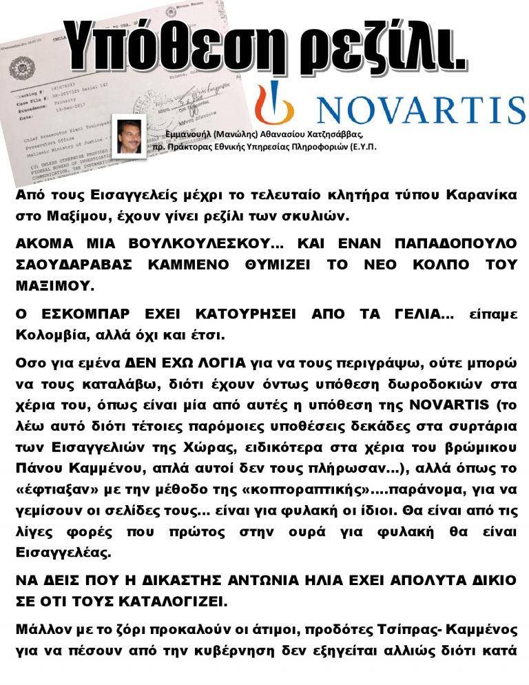 Υπόθεση ρεζίλι. Novartis
