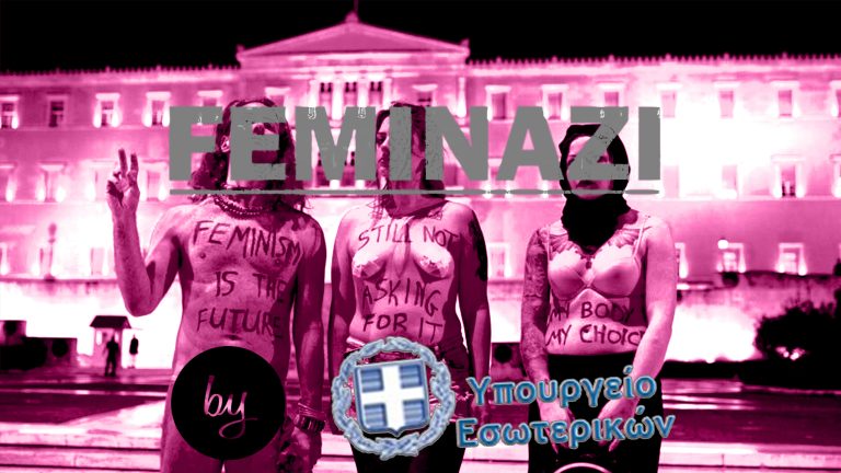 Το φεμινιστικό νομοσχέδιο του Σύριζα