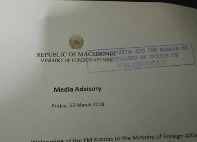 Μακεδονία. Άμεση διακοπή των συνομιλιών.