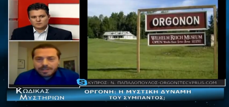 Προφητείες Παισίου-αρχαία θέατρα αντένες-Οργόνη!