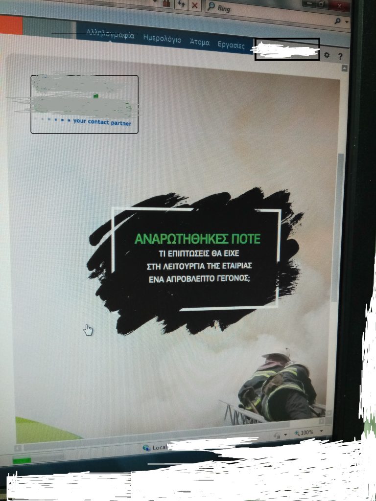 Ακομα ενα παράξενο μηνυμα ….
