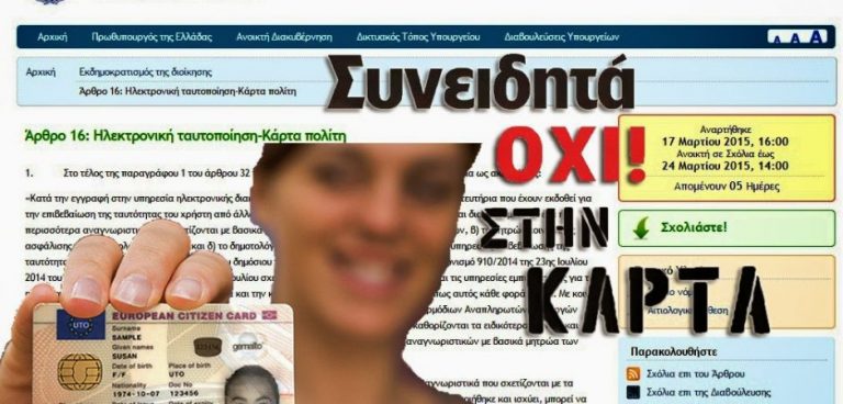 ΘΑ ΠΡΟΣΠΑΘΗΣΟΥΝ ΝΑ ΔΩΣΟΥΝ ΣΤΟΥΣ ΕΛΛΗΝΕΣ TO ΗΛΕΚΤΡΟΝΙΚΟ ΧΑΡΑΓΜΑ ΑΛΛΑ ΘΑ ΤΟΥΣ ΠΡΟΛΑΒΟΥΝ ΤΑ ΓΕΓΟΝΟΤΑ ΤΗΣ ΚΩΝΣΤΑΝΤΙΝΟΥΠΟΛΗΣ…