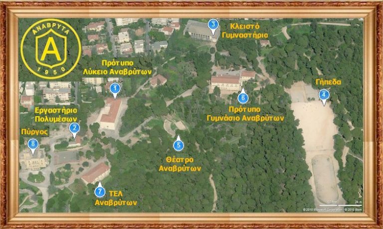 Ειναι τα Αναβρυτα ενα απο τα σχολεια των Ιλλουμινατι ;